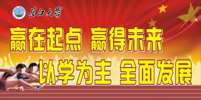 运动会展板cdr矢量模版下载