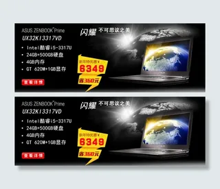 笔记本电脑淘宝促销海报