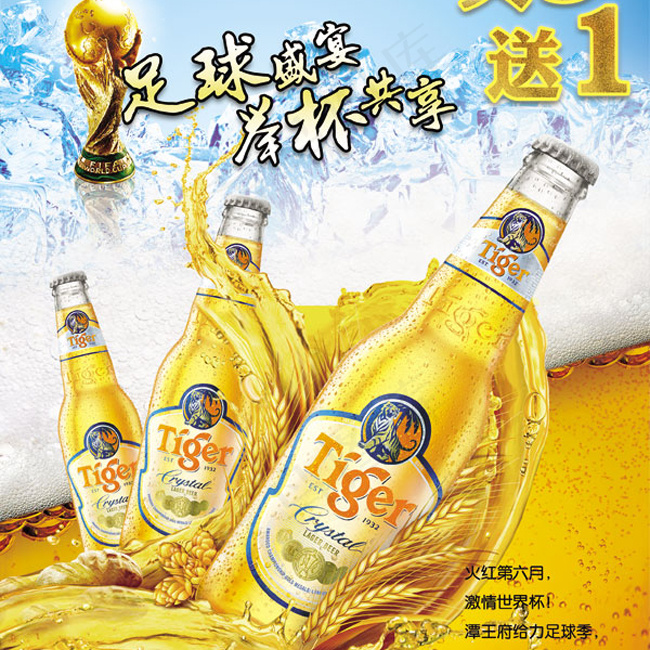 世界杯啤酒促销(2480X3366(DPI:300))psd模版下载