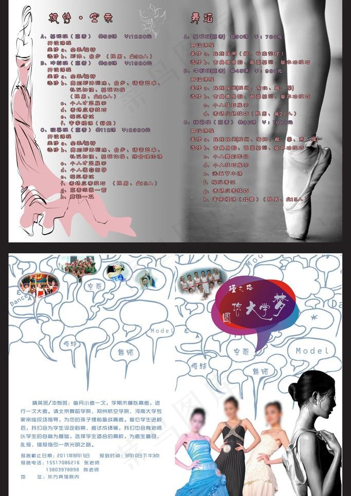 舞蹈学校宣传页图片cdr矢量模版下载