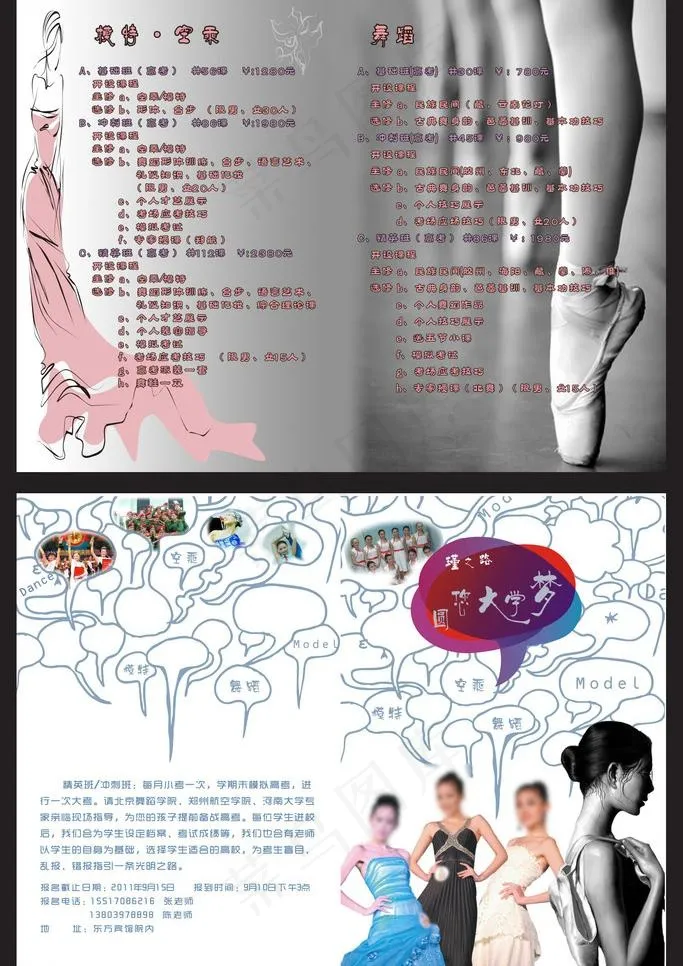 舞蹈学校宣传页图片cdr矢量模版下载