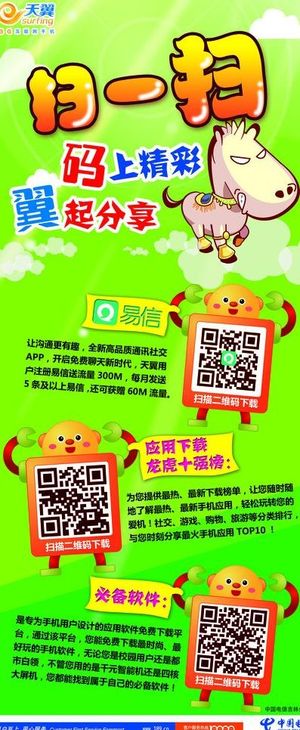 天翼马年海报图片