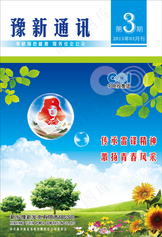 平面期刊杂志封面版式设计(3437X5031(DPI:300))psd模版下载