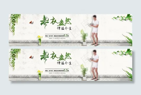 春衣盎然内衣海报