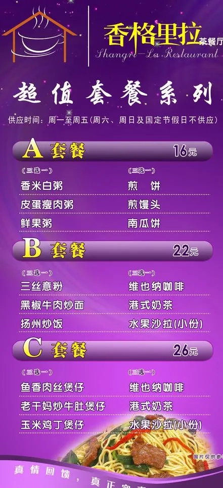 茶楼超值套餐图片psd模版下载