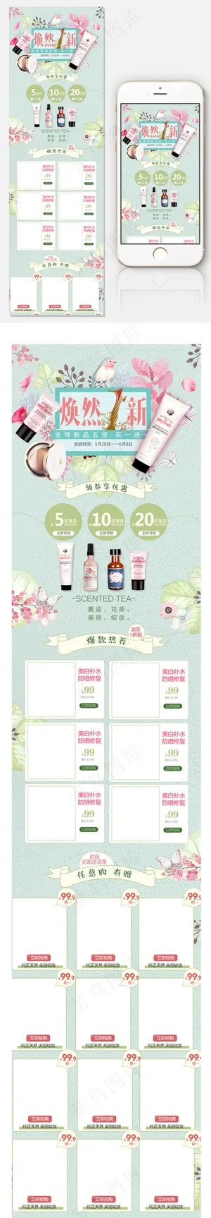 淘宝护肤品手机端首页模板 淘宝护肤品手机端首页模板