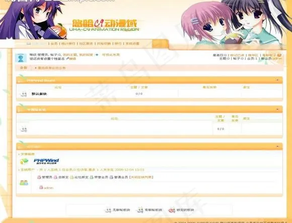 橙色动漫模板图片