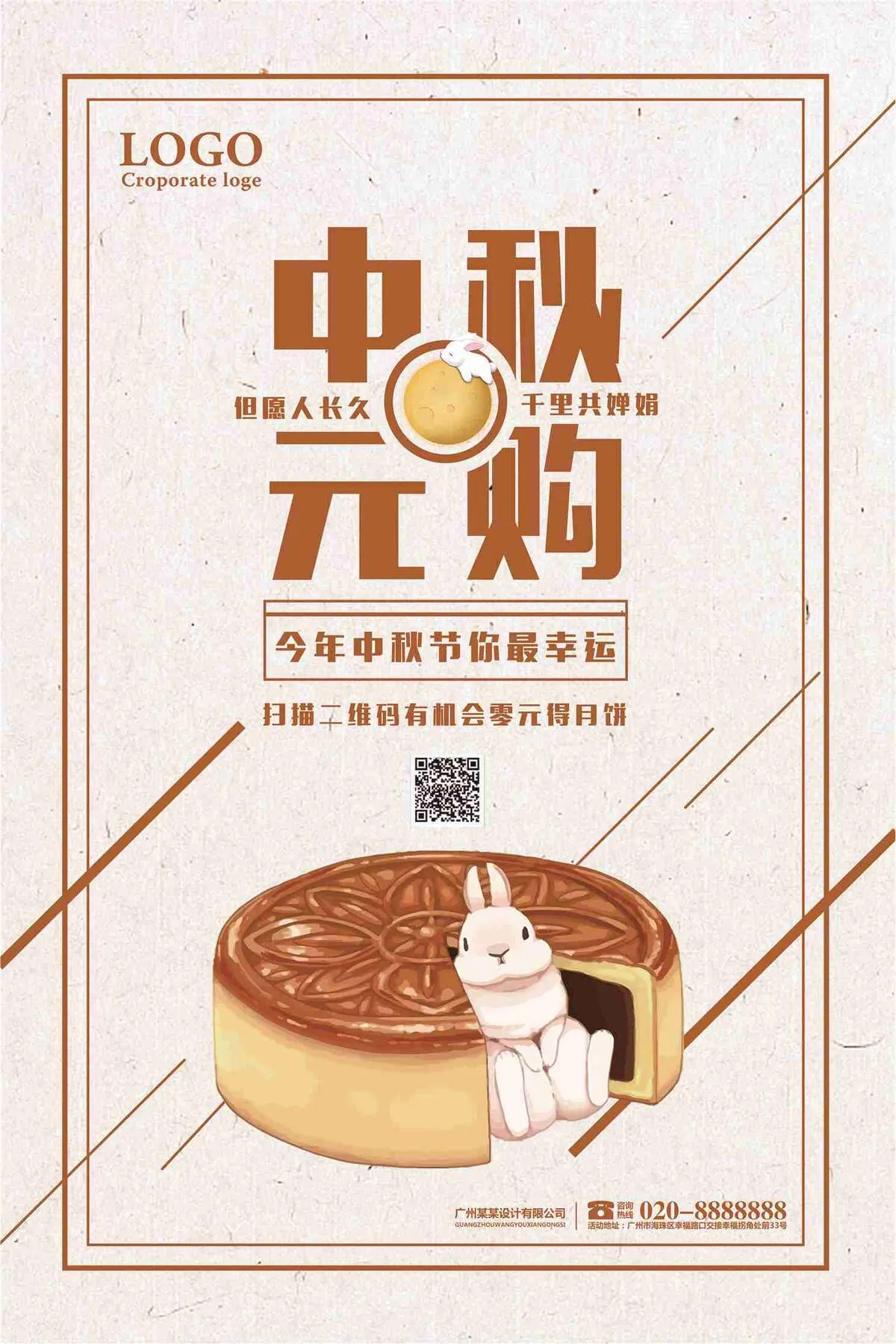 中秋0元购促销海报(7087X10631(DPI:300))psd模版下载