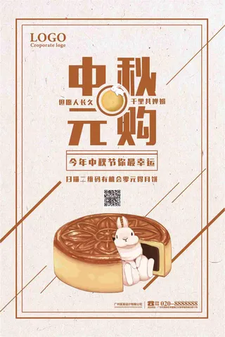 中秋0元购促销海报