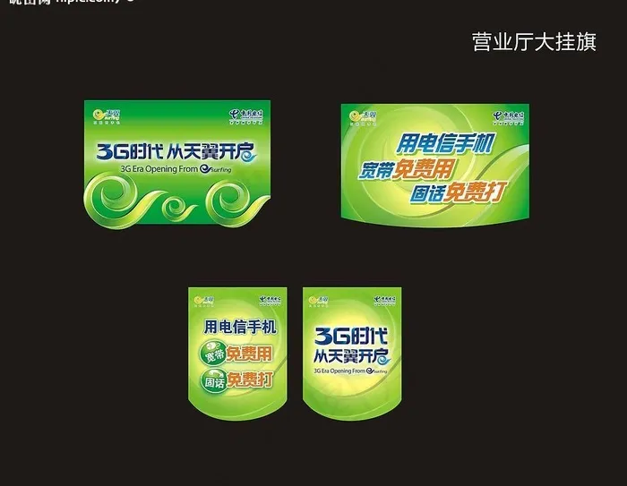 中国电信营业厅挂旗图片cdr矢量模版下载