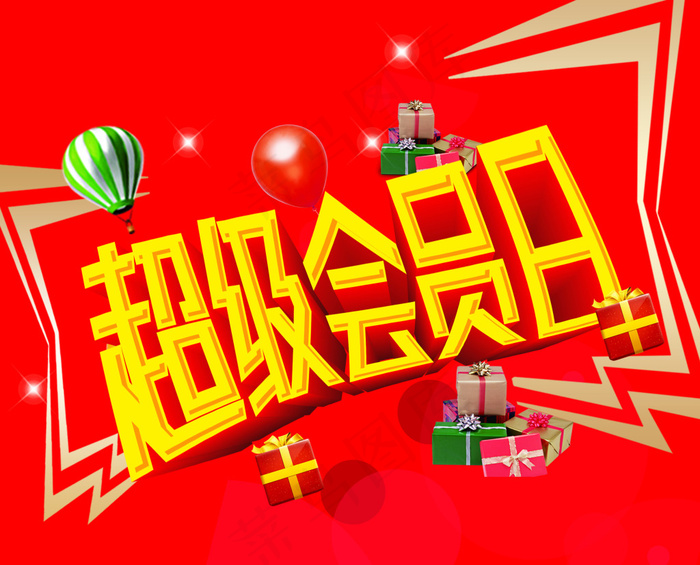 会员专享psd模版下载