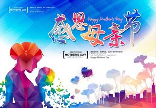 感恩母亲节创意海报设计PSD素材