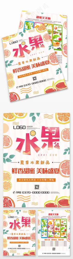 现代手绘卡通水果捞超市生鲜水果促销宣传单