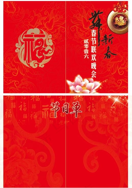 节目单(4134X5906(DPI:300))psd模版下载