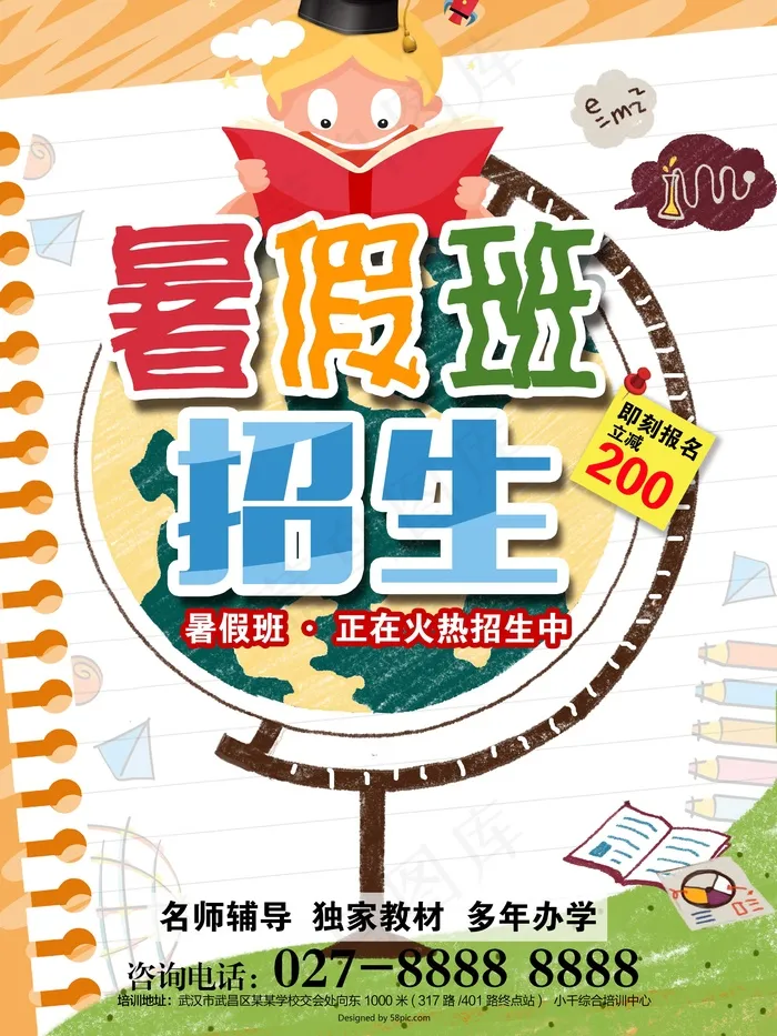 暑假招生培训psd模版下载