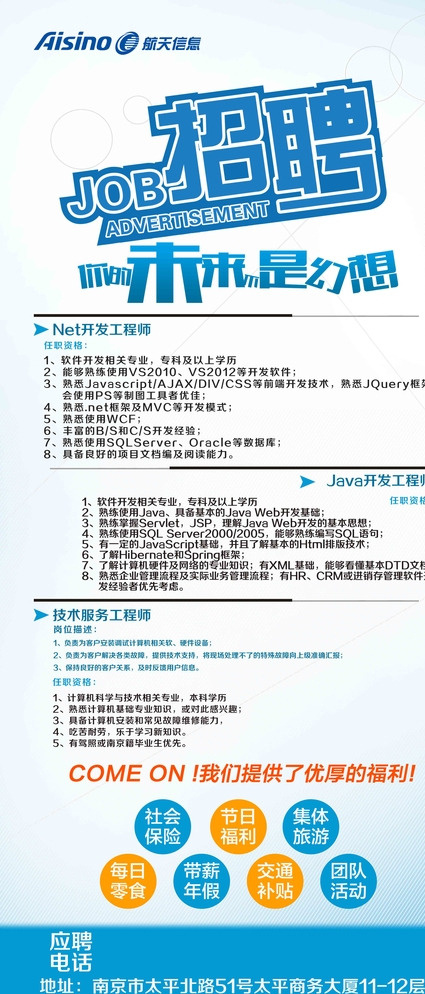 招聘海报图片