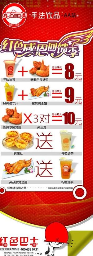 饮品易拉宝图片