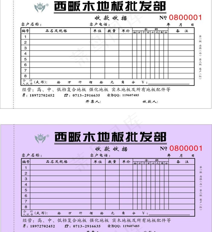 木地板批发 联单图片cdr矢量模版下载