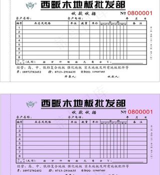 木地板批发 联单图片