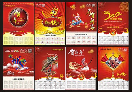 2012年台历图片 龙年台历模板