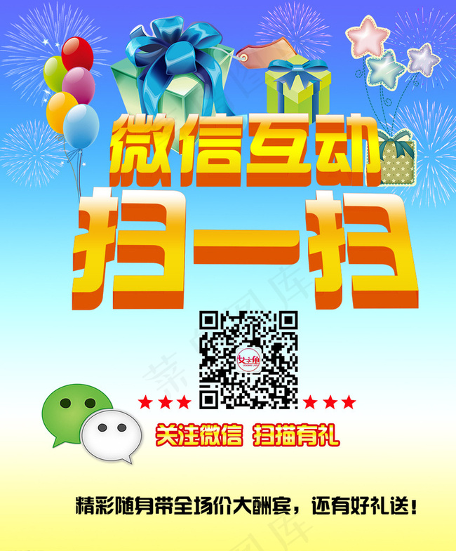 微信广告图片(5000X6000(DPI:300))psd模版下载