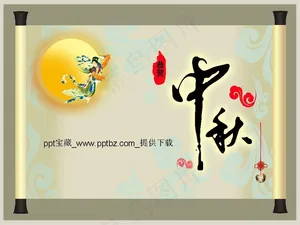 中秋开场动画ppt模板