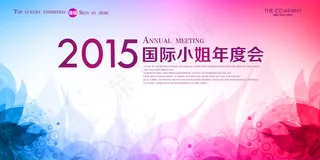 国际小姐年会背景