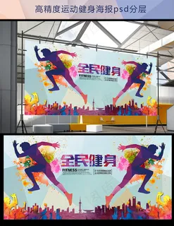 全民健身运动海报设计