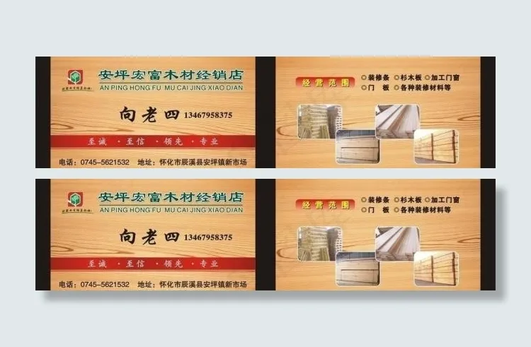 木材名片图片cdr矢量模版下载