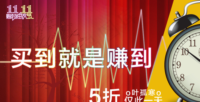 淘宝双11海报图片
