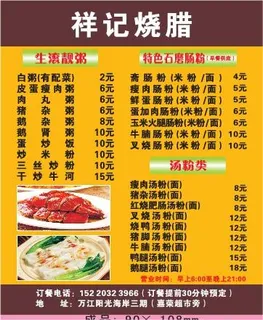 烧腊外卖单设计_CDR素材下载-外卖单