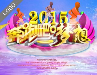 2015奔跑吧梦想
