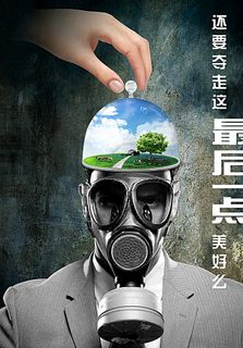 爱护坏境公益广告图片