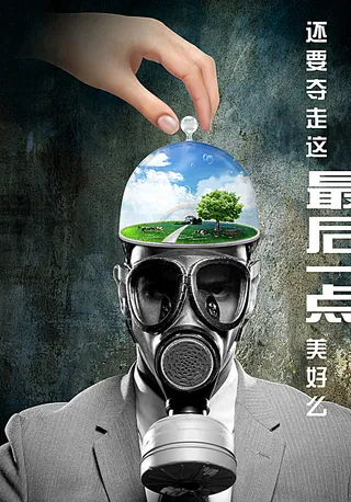 爱护坏境公益广告图片