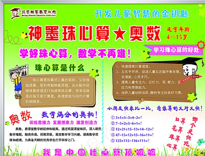 神墨珠心算图片psd模版下载