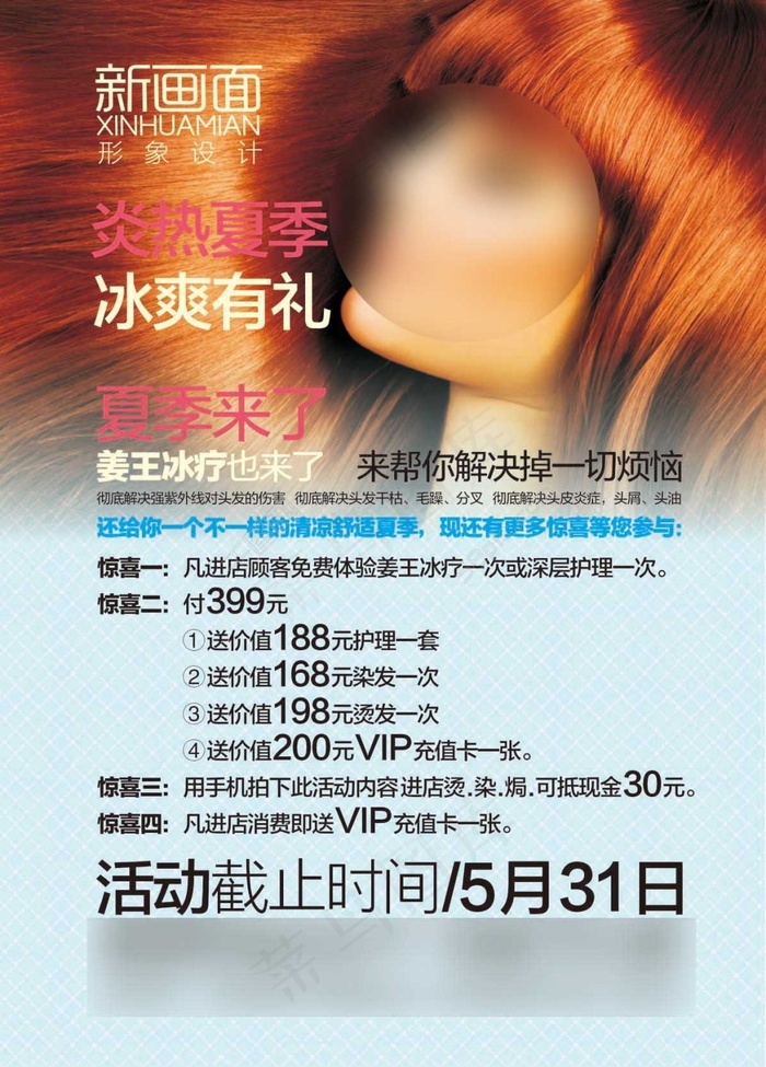新画面形象设计cdr矢量模版下载