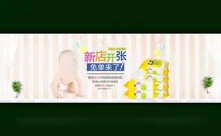 淘宝母婴店模板