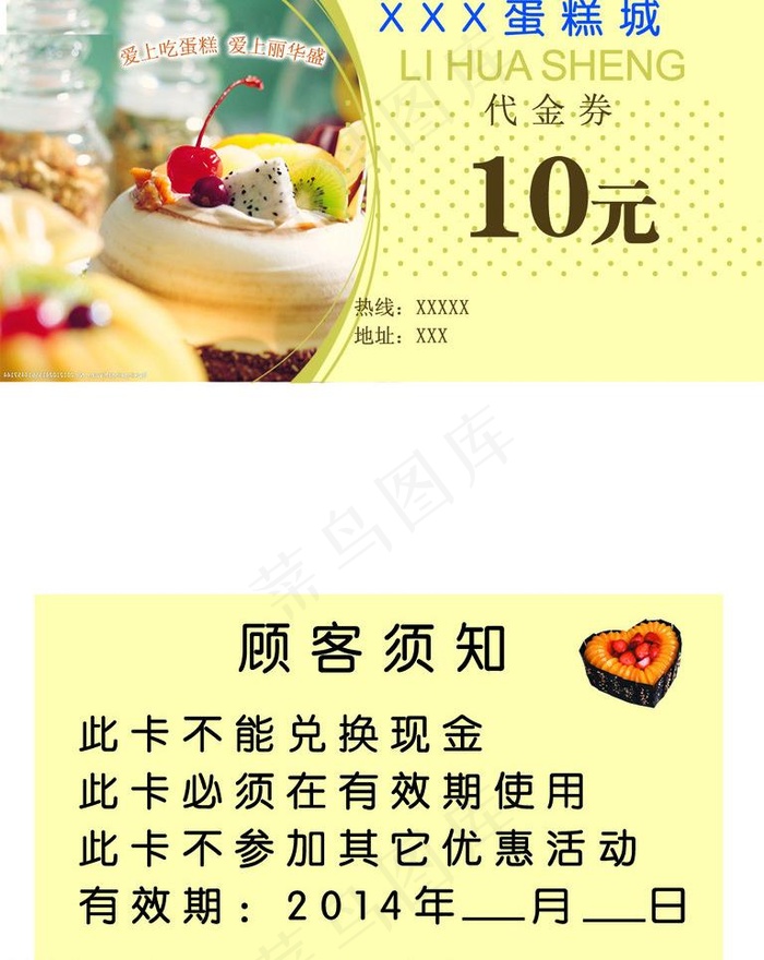 蛋糕城名片psd模版下载