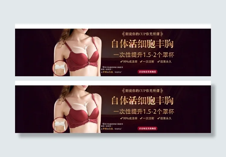 自体丰胸banner图片psd模版下载