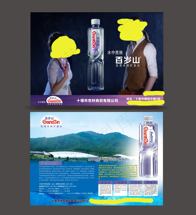 百岁山矿泉水十堰世轩商贸 百岁山矿...cdr矢量模版下载