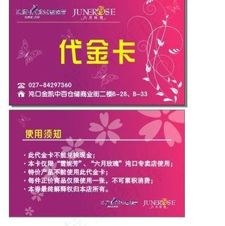 代金卡