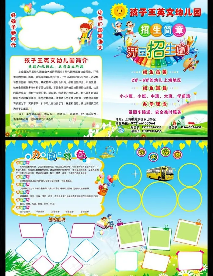 幼儿园招生简章图片cdr矢量模版下载
