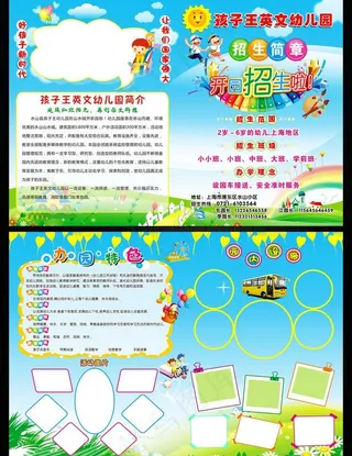 幼儿园招生简章图片