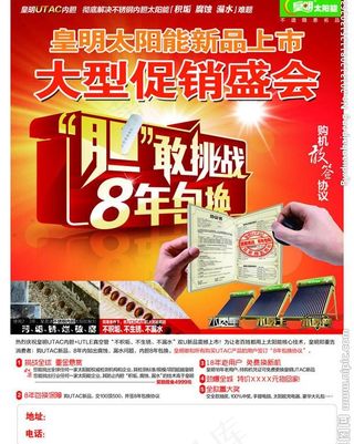 皇明太阳能海报图片