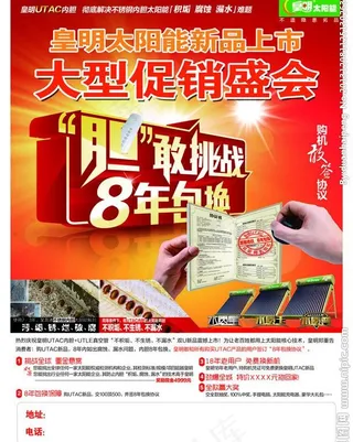 皇明太阳能海报图片