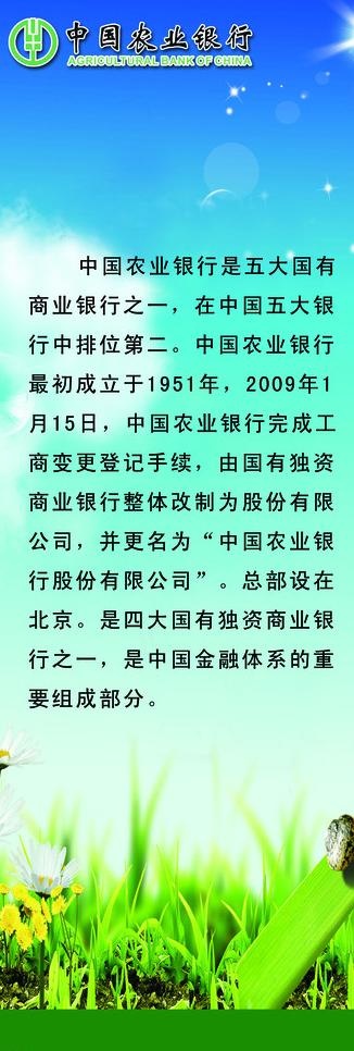 农业银行x展架图片psd模版下载