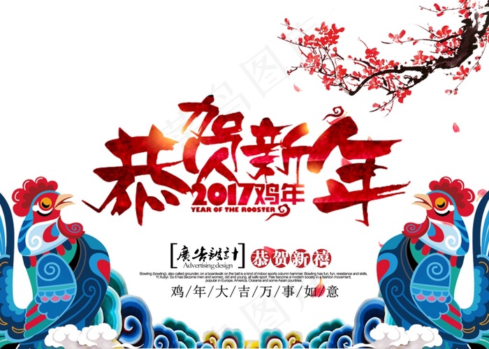 新年 2017 鸡 梅花 背景 恭贺 云psd模版下载