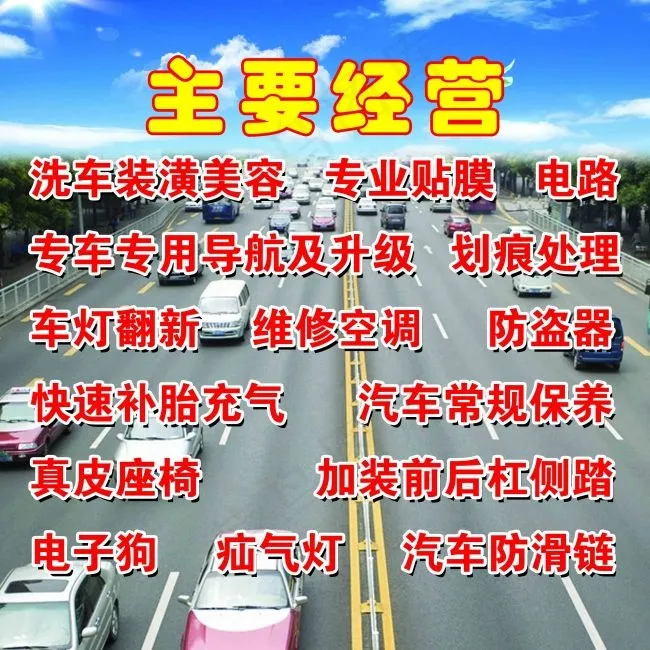 洗车店经营范围(3543X3543(DPI:45))psd模版下载