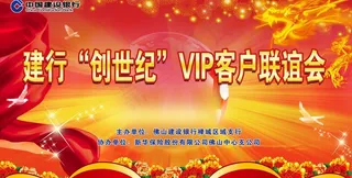 喜庆背景墙图片