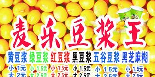 豆浆 五谷 黄豆图片